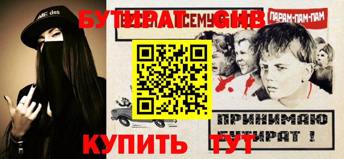 Бутират  Кандалакша  Бутират BDO 