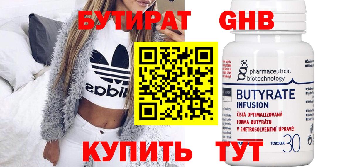 БУТИРАТ бутандиол Кандалакша