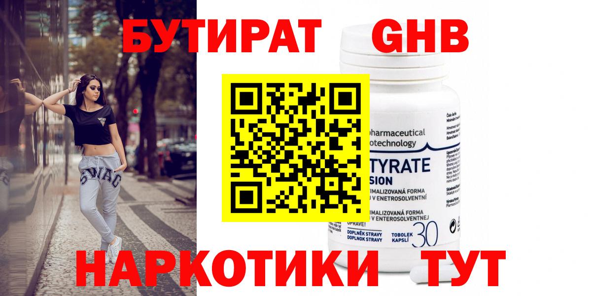 БУТИРАТ вода  Вход с VPN  Кандалакша 