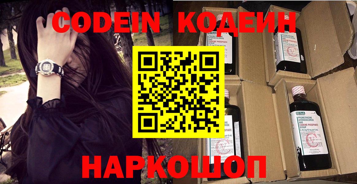 Кодеин Purple Drank Кандалакша