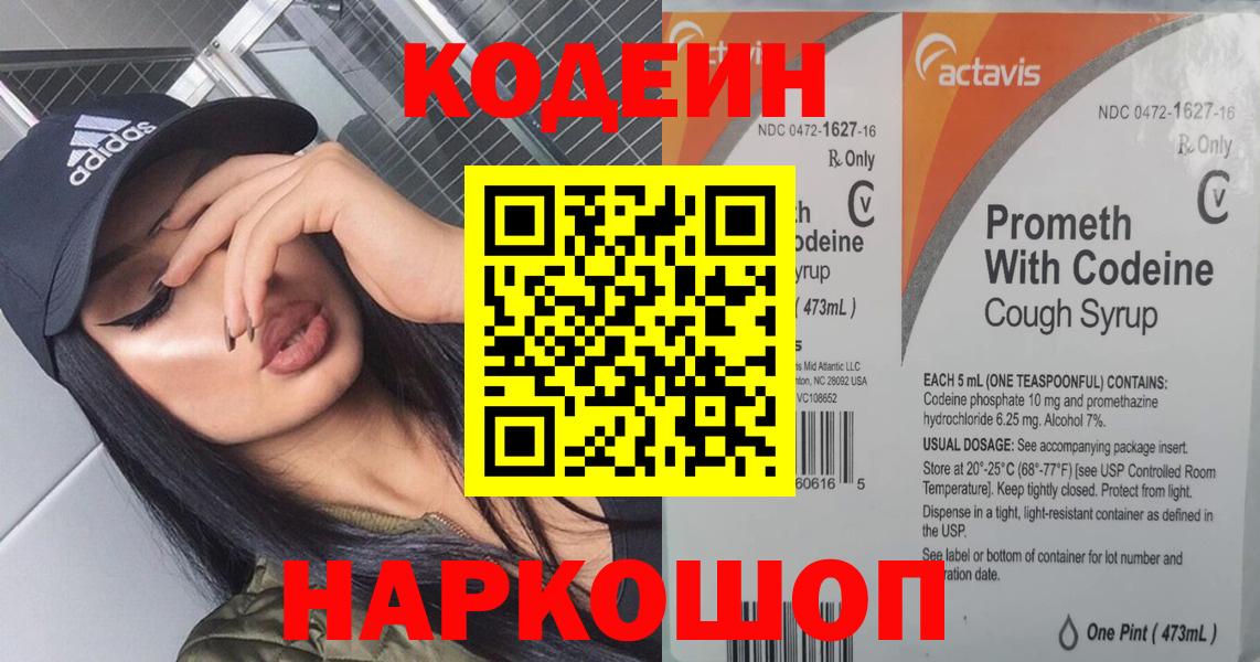 Кодеин напиток Lean (лин) Кандалакша