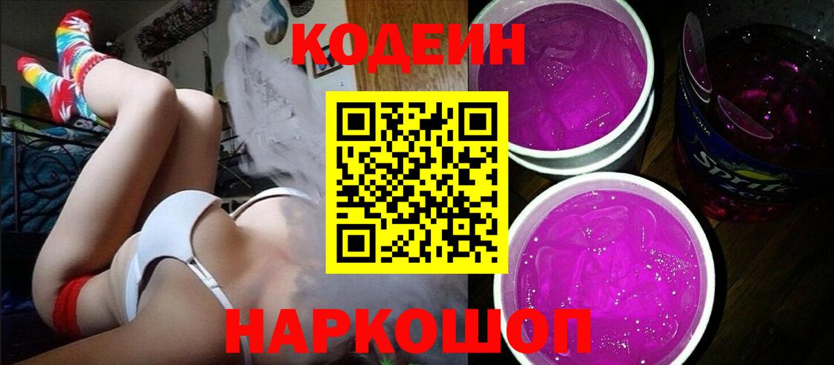 Кодеиновый сироп Lean напиток Lean (лин)  Кандалакша  Codein напиток Lean (лин) 