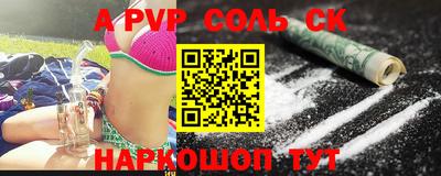 спайс Будённовск