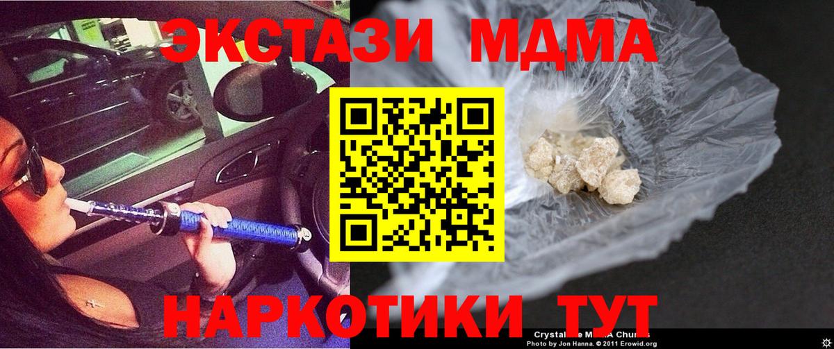 MDMA  MDMA молли  Вход с VPN  MDMA кристаллы  Кандалакша 